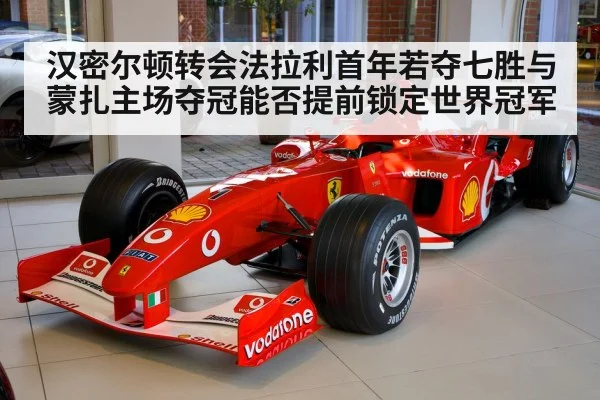 Lewis Hamilton Ferrari