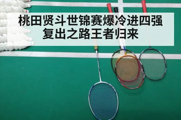 badminton match