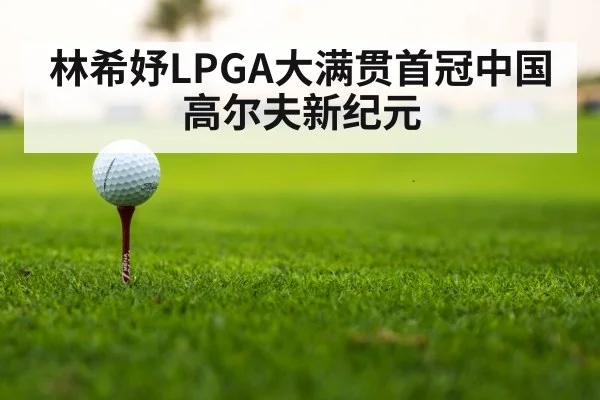 LPGA golf tournament